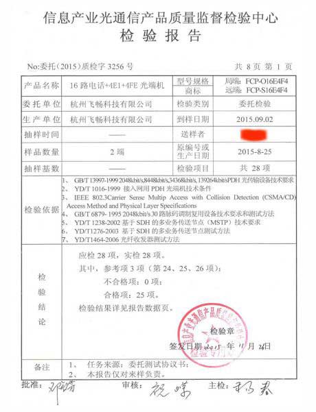 青青草视频免费在线观看科技-信息产业部检测报告