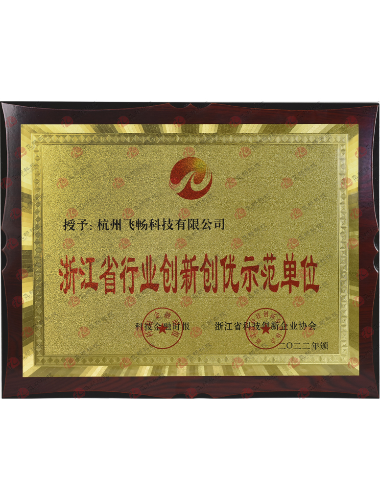 青青草视频免费在线观看科技-<b>浙江省行业创新创优示范单位</b>